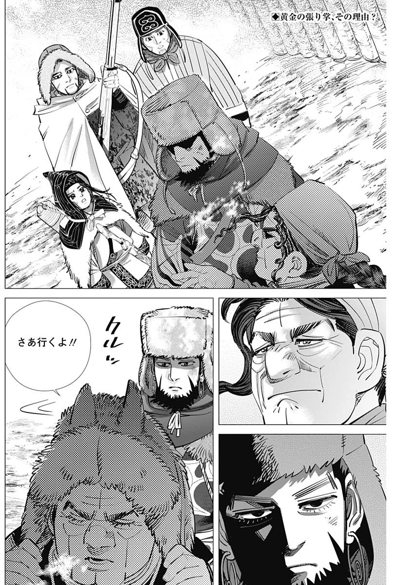 ゴールデンカムイ 第182話 - 2