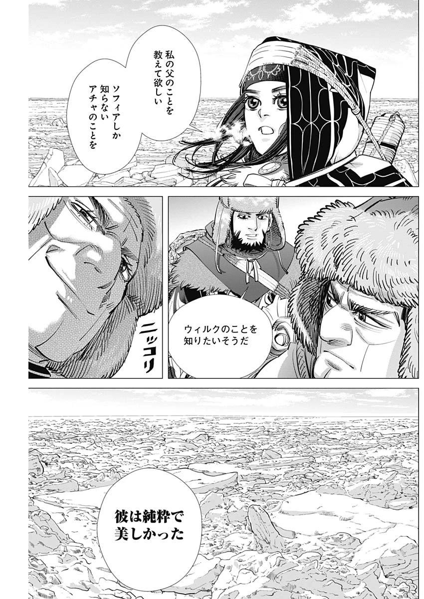 ゴールデンカムイ 第182話 - 7
