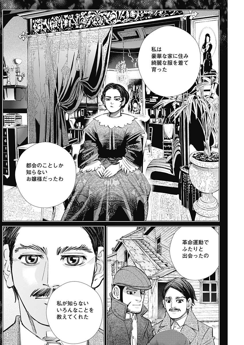 ゴールデンカムイ 第182話 - 8