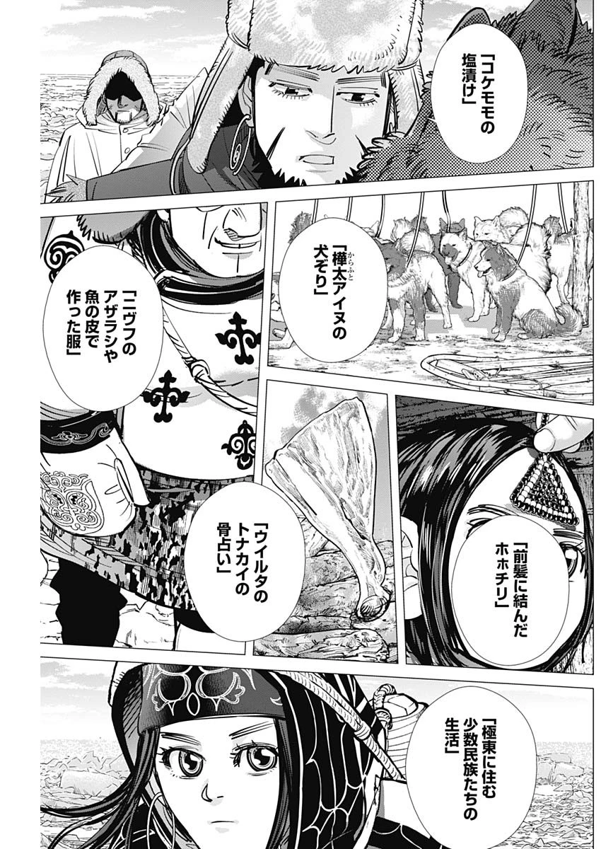 ゴールデンカムイ 第182話 - 9
