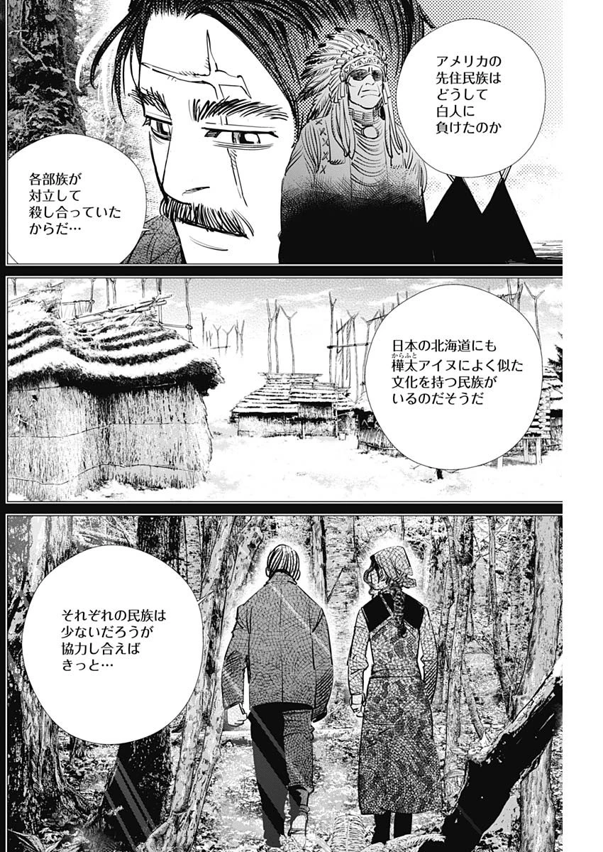 ゴールデンカムイ 第182話 - 12