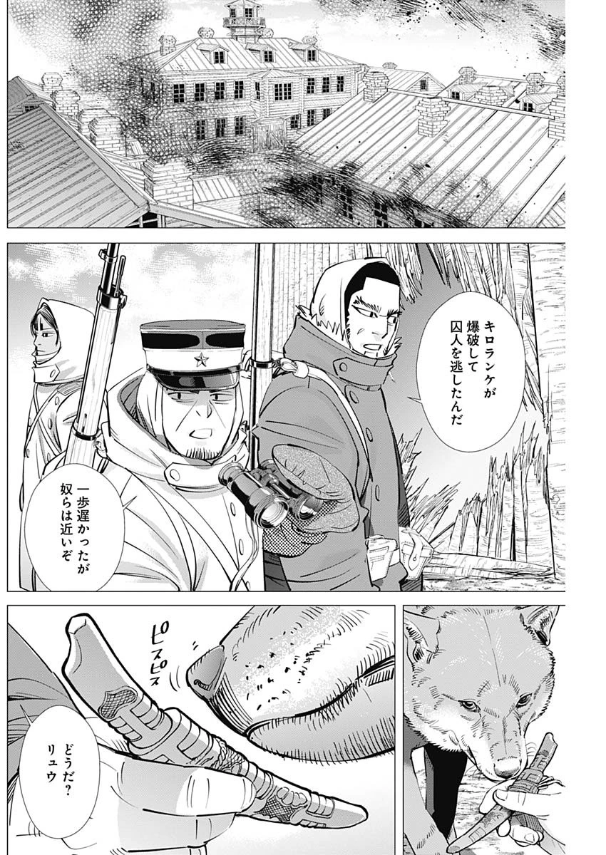 ゴールデンカムイ 第182話 - 14