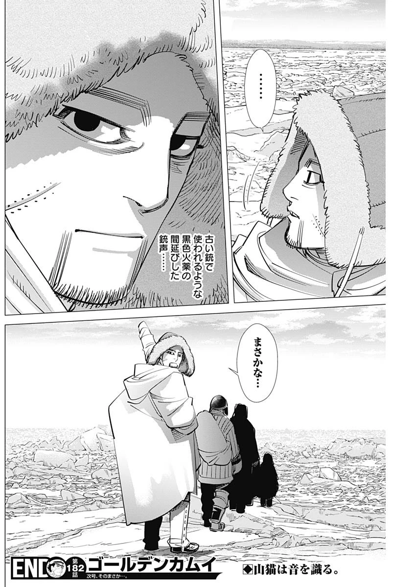 ゴールデンカムイ 第182話 - 18