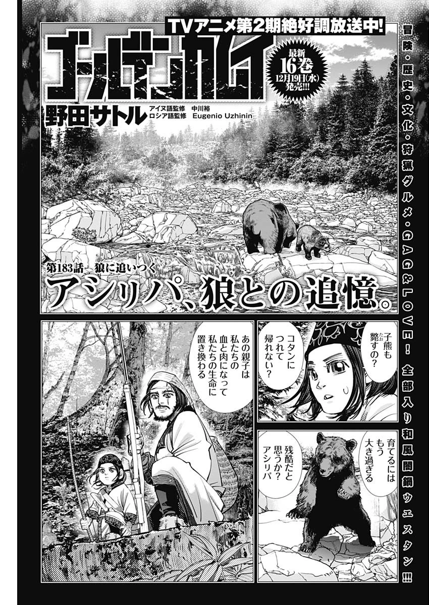 ゴールデンカムイ 第183話 - 1