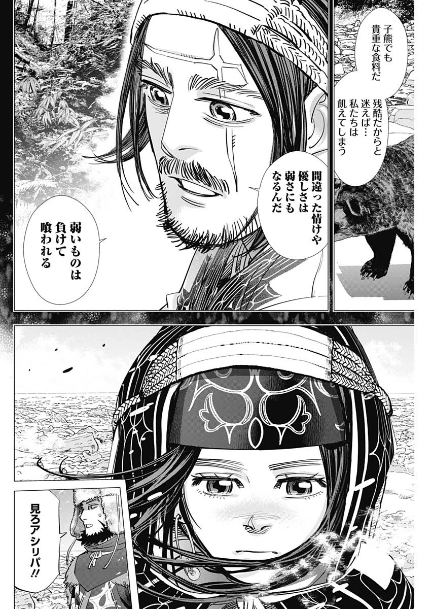 ゴールデンカムイ 第183話 - 2