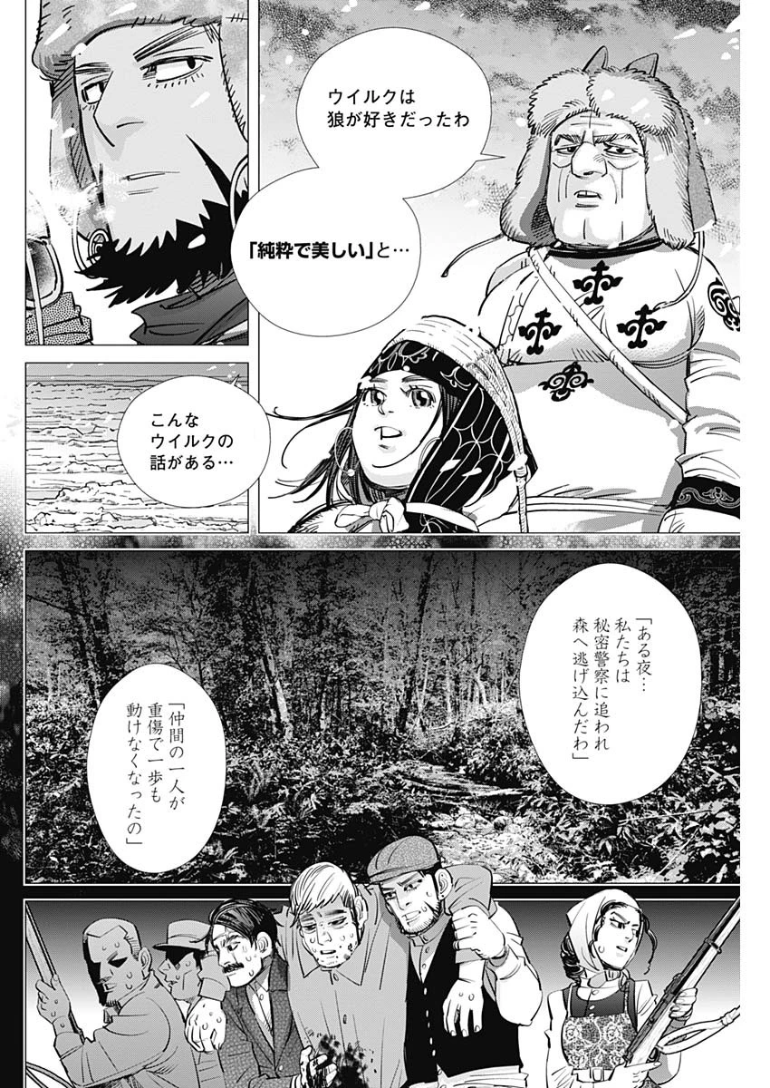 ゴールデンカムイ 第183話 - 4