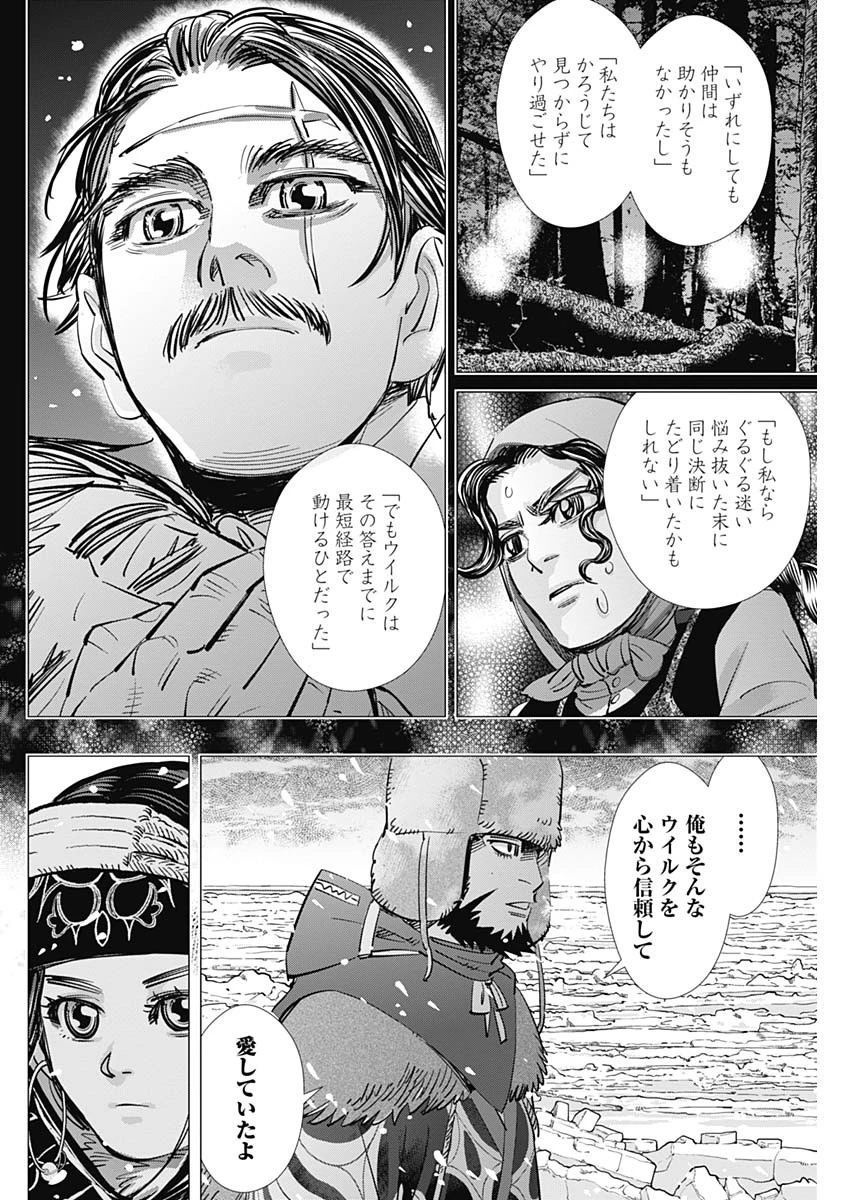 ゴールデンカムイ 第183話 - 6