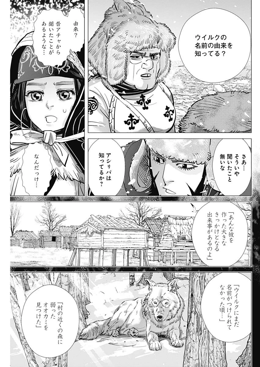 ゴールデンカムイ 第183話 - 7