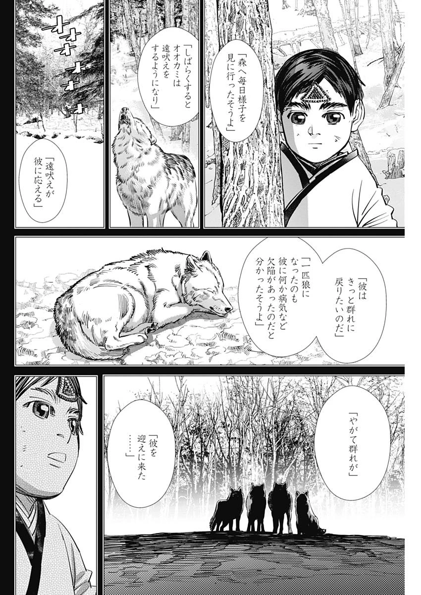 ゴールデンカムイ 第183話 - 8