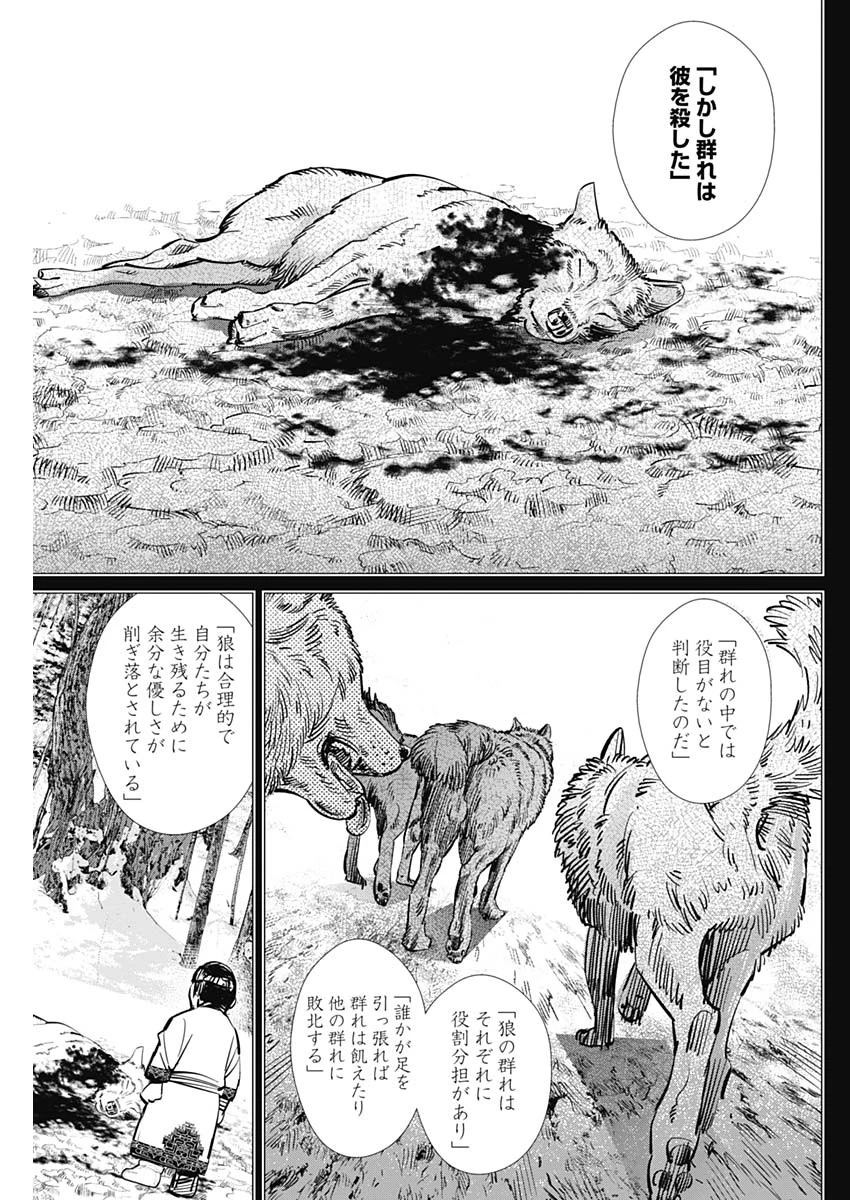ゴールデンカムイ 第183話 - 9