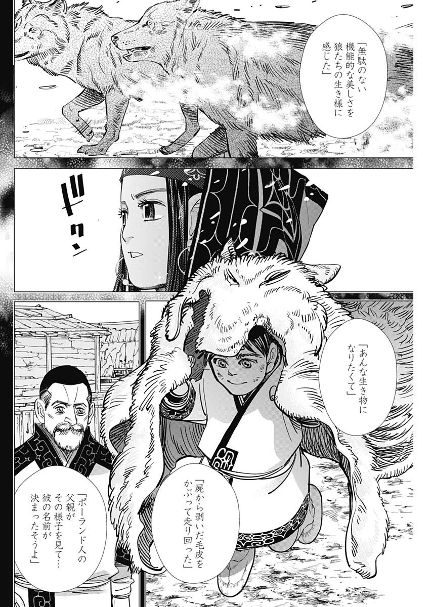 ゴールデンカムイ 第183話 - 10