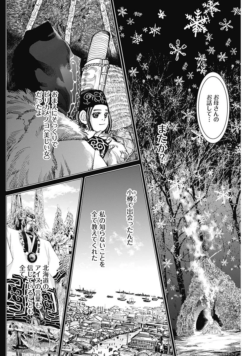 ゴールデンカムイ 第183話 - 12