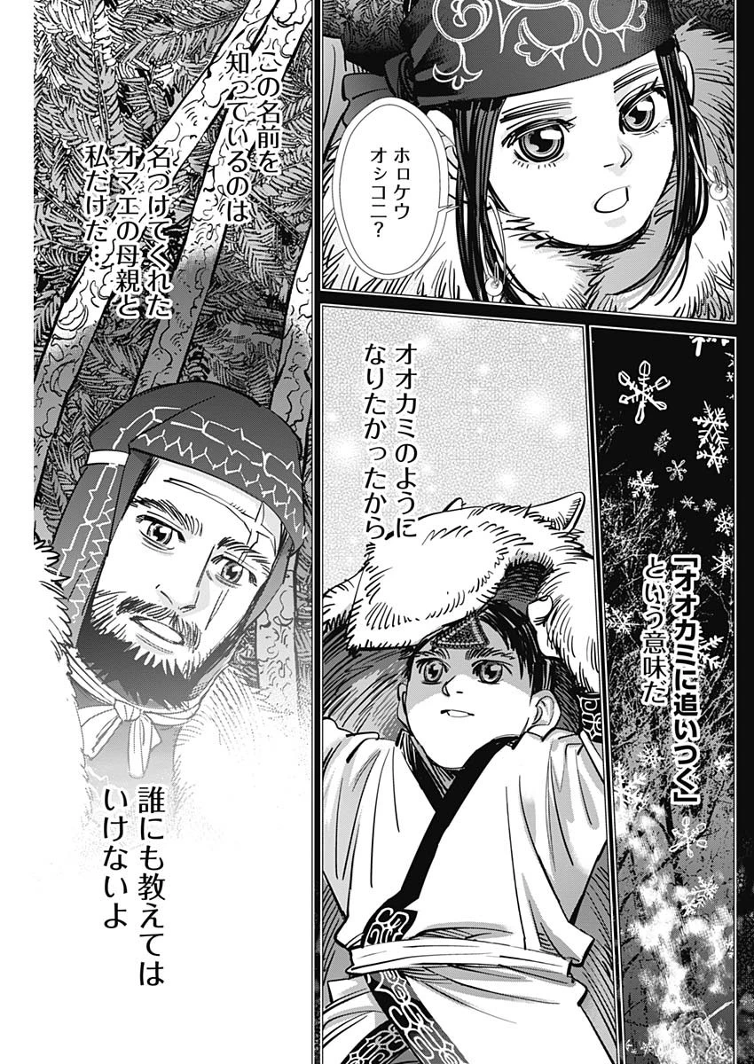 ゴールデンカムイ 第183話 - 15