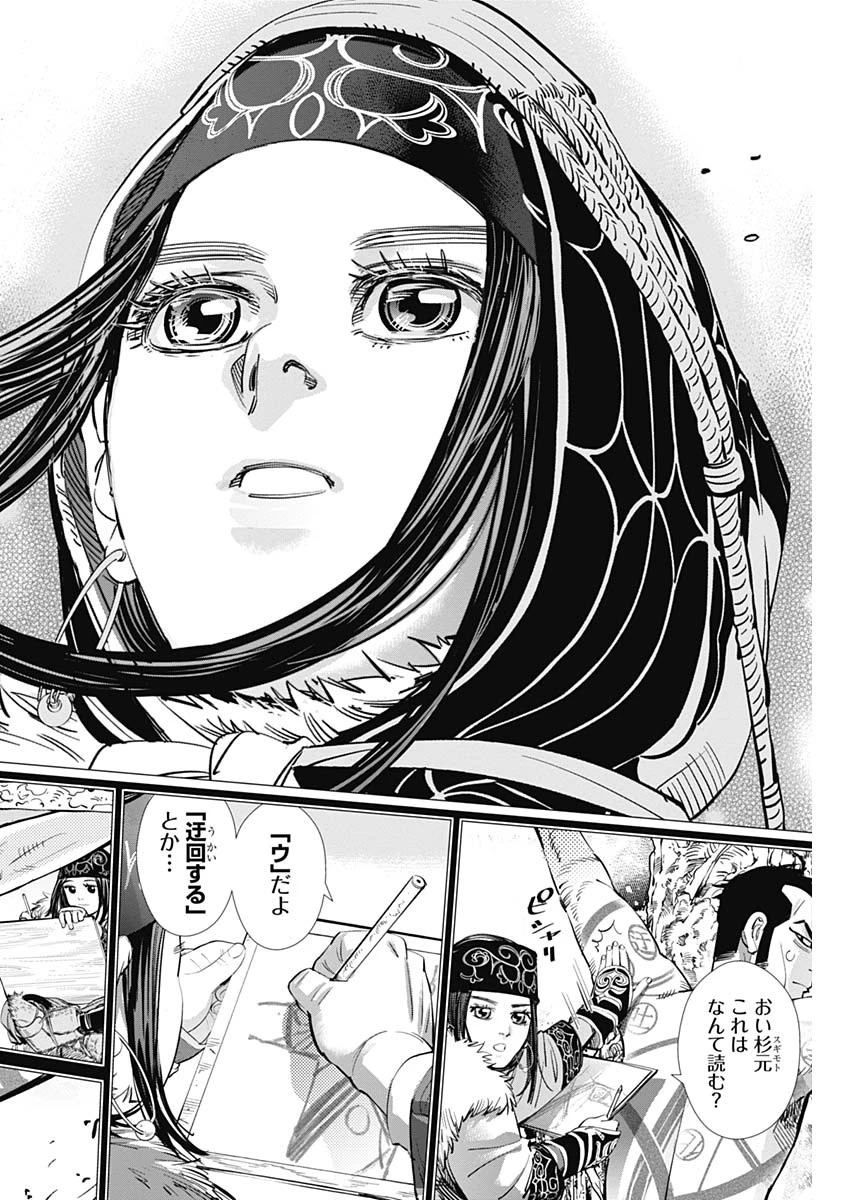 ゴールデンカムイ 第183話 - 16