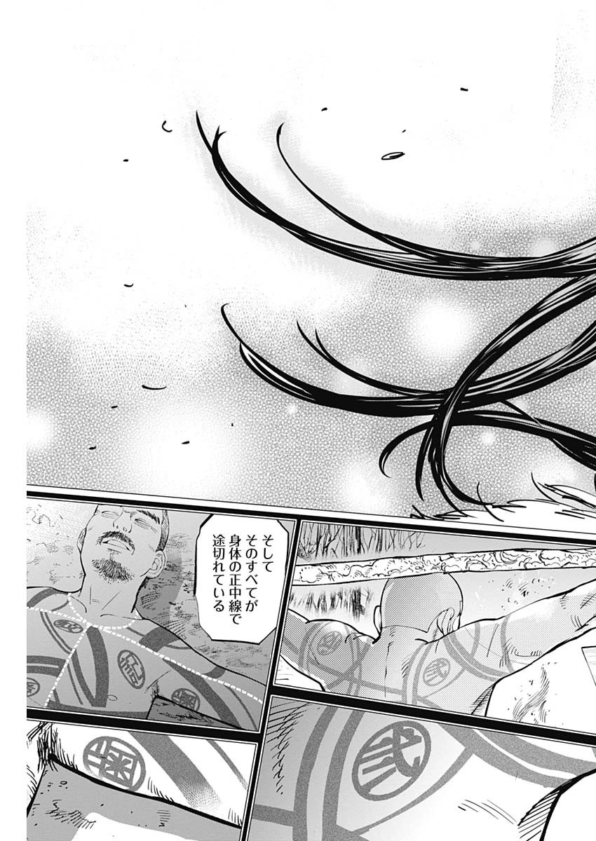 ゴールデンカムイ 第183話 - 17