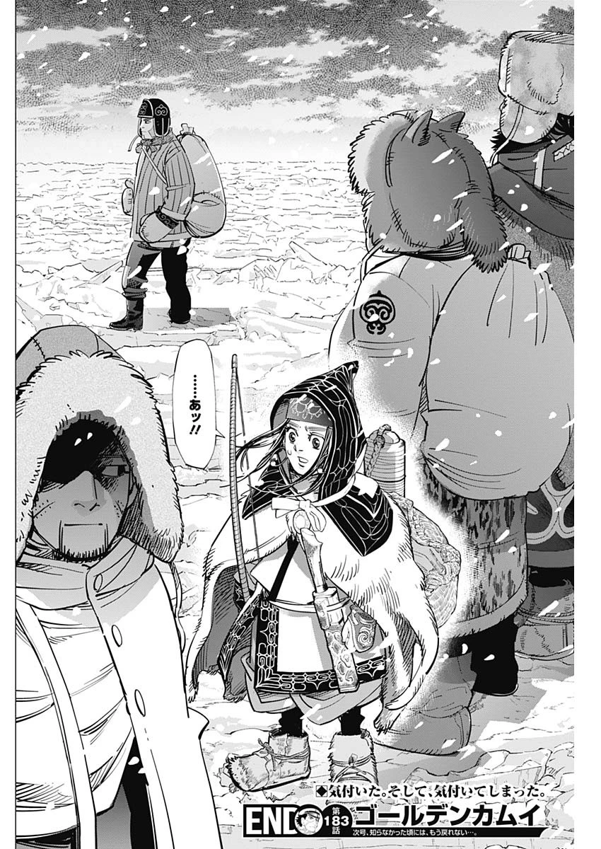 ゴールデンカムイ 第183話 - 18