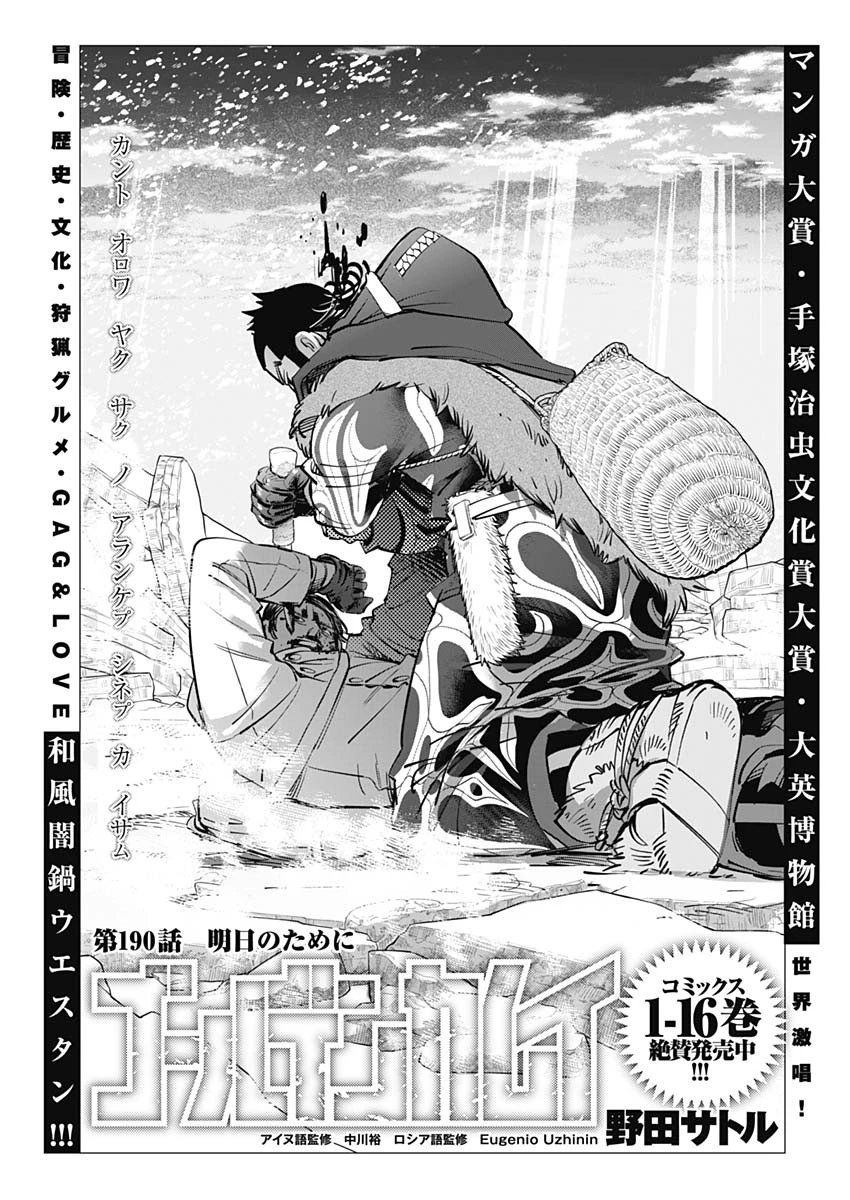 ゴールデンカムイ 第190話 - 1