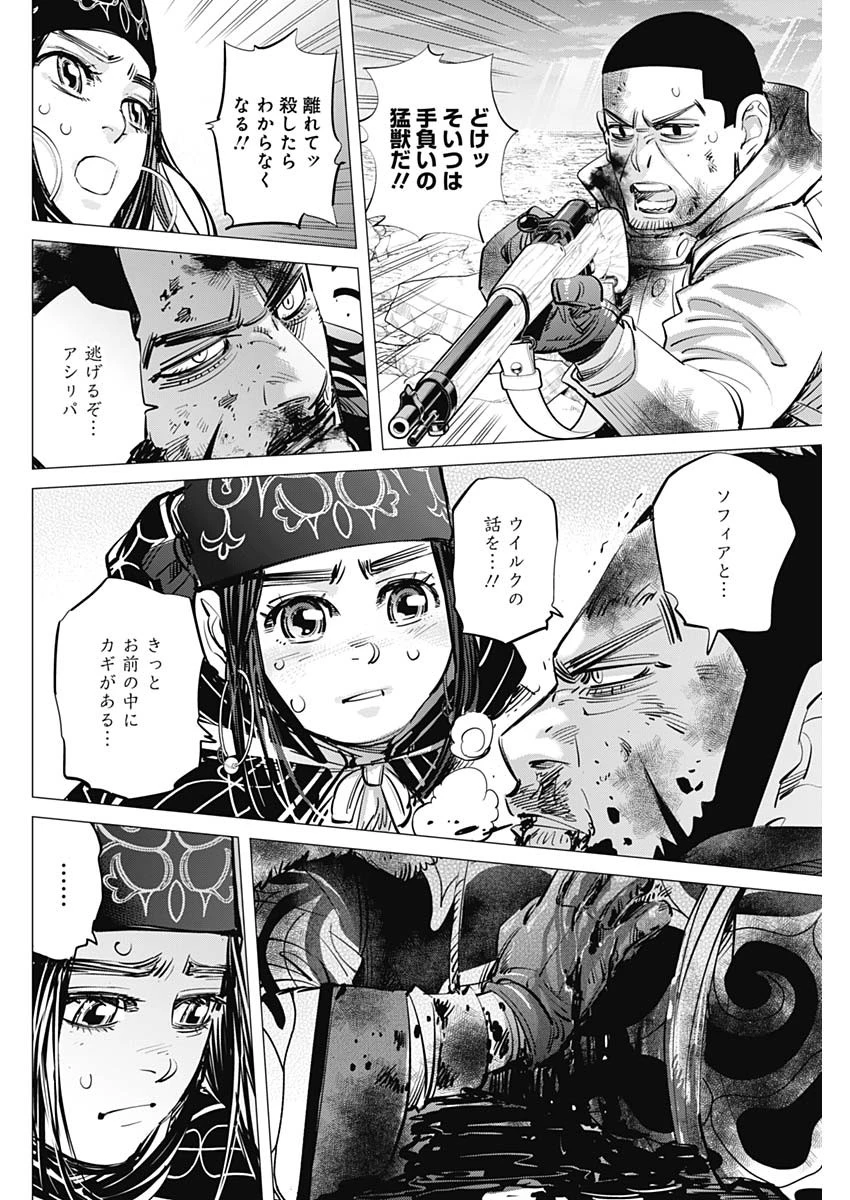 ゴールデンカムイ 第190話 - 10
