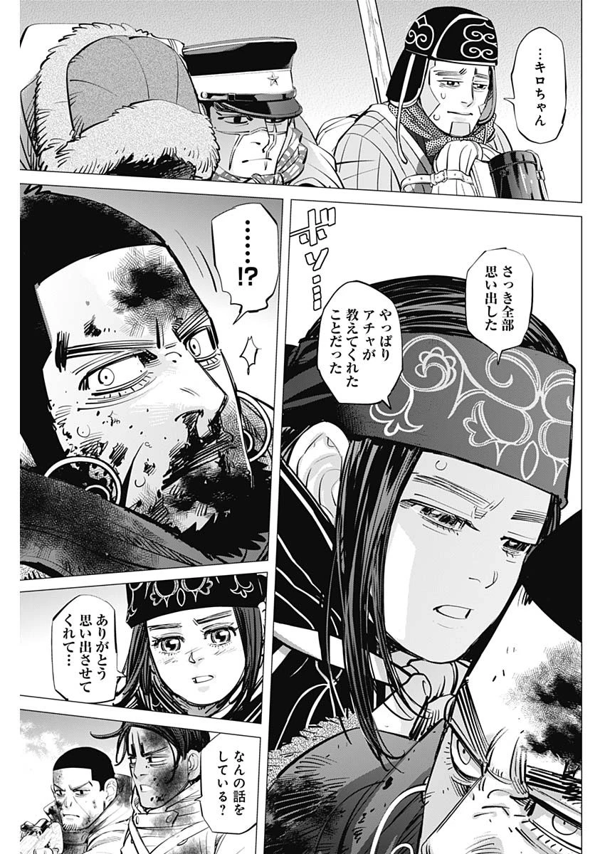 ゴールデンカムイ 第190話 - 11