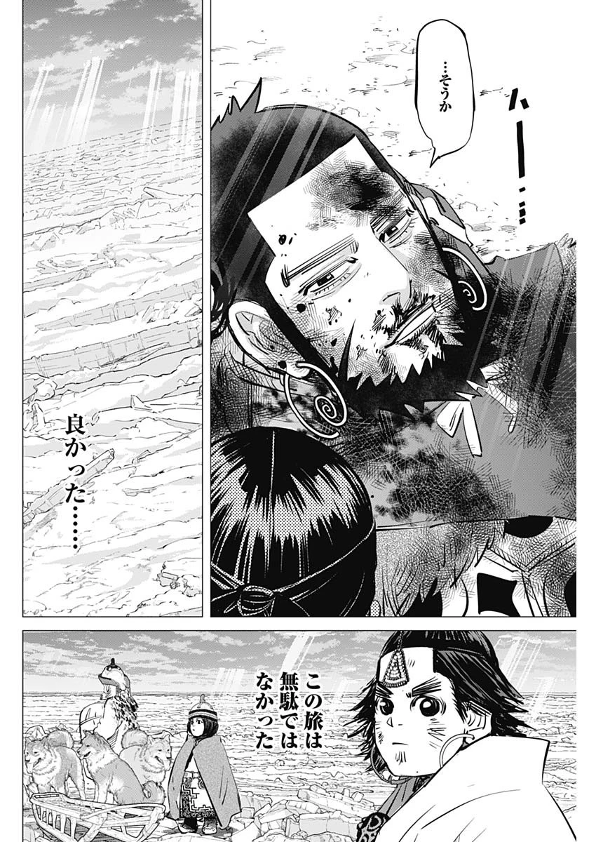 ゴールデンカムイ 第190話 - 12