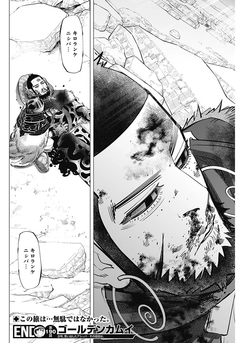 ゴールデンカムイ 第190話 - 18