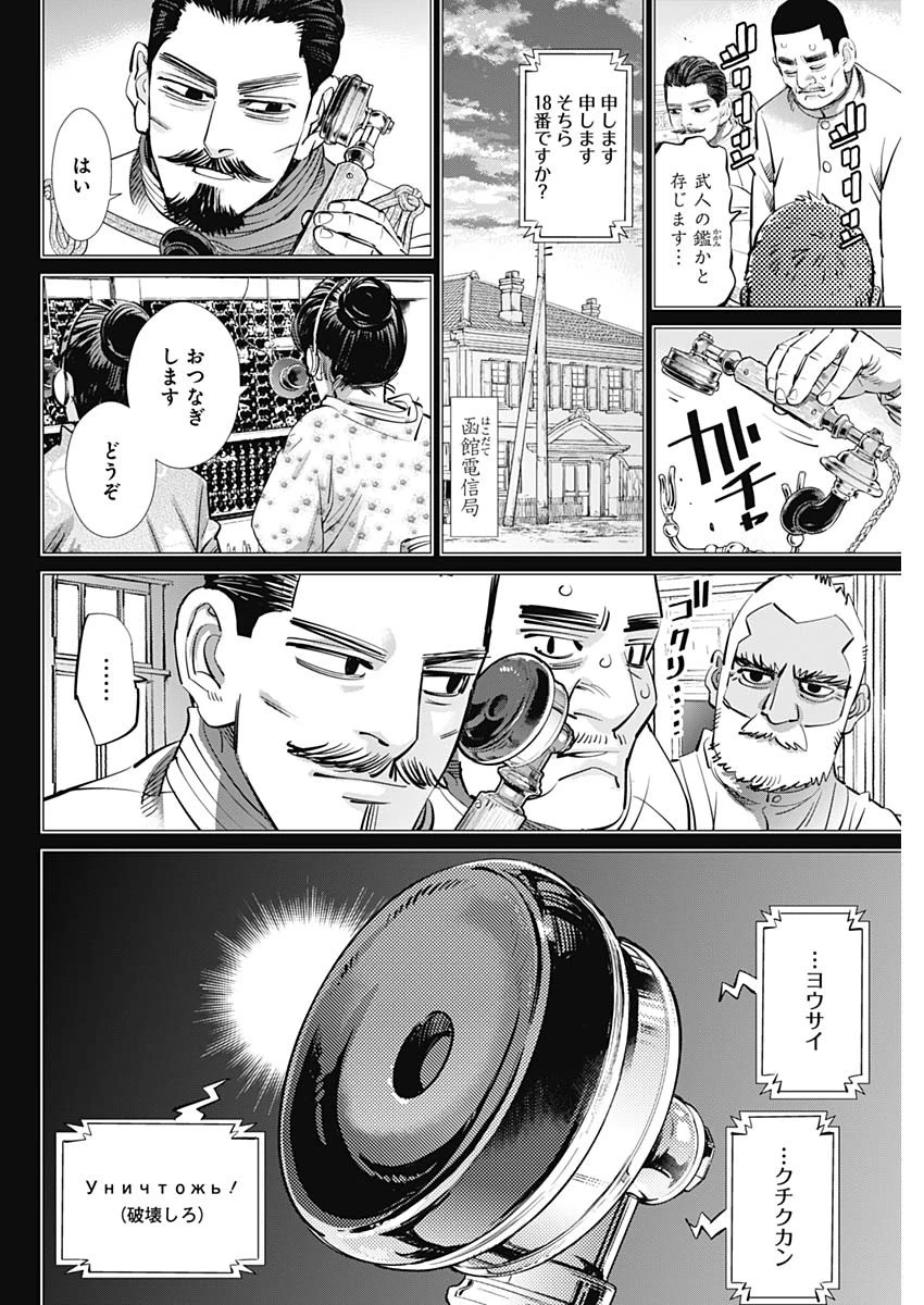 ゴールデンカムイ 第199話 - 4