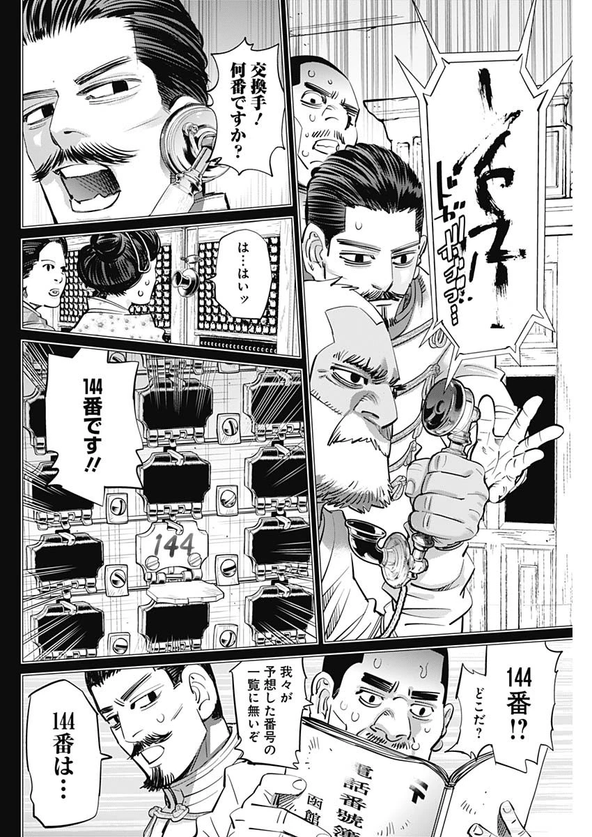 ゴールデンカムイ 第199話 - 8