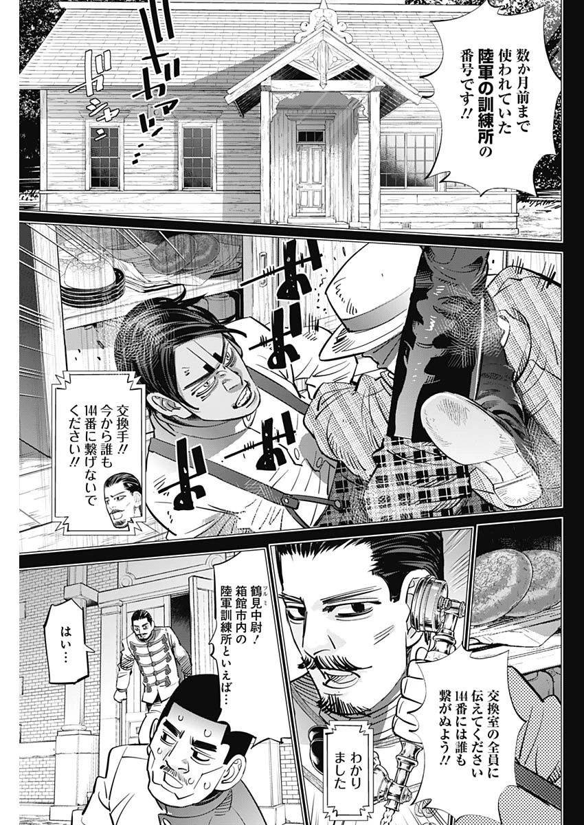 ゴールデンカムイ 第199話 - 9