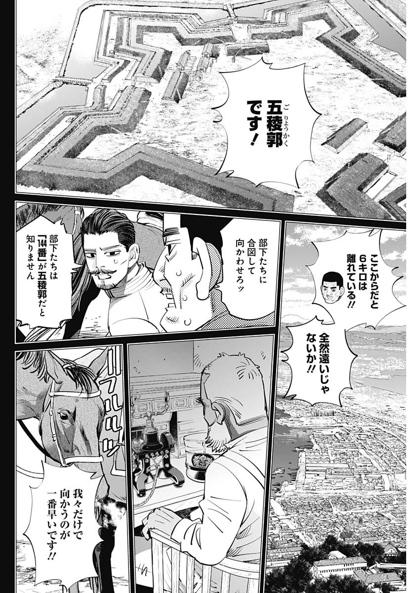 ゴールデンカムイ 第199話 - 10