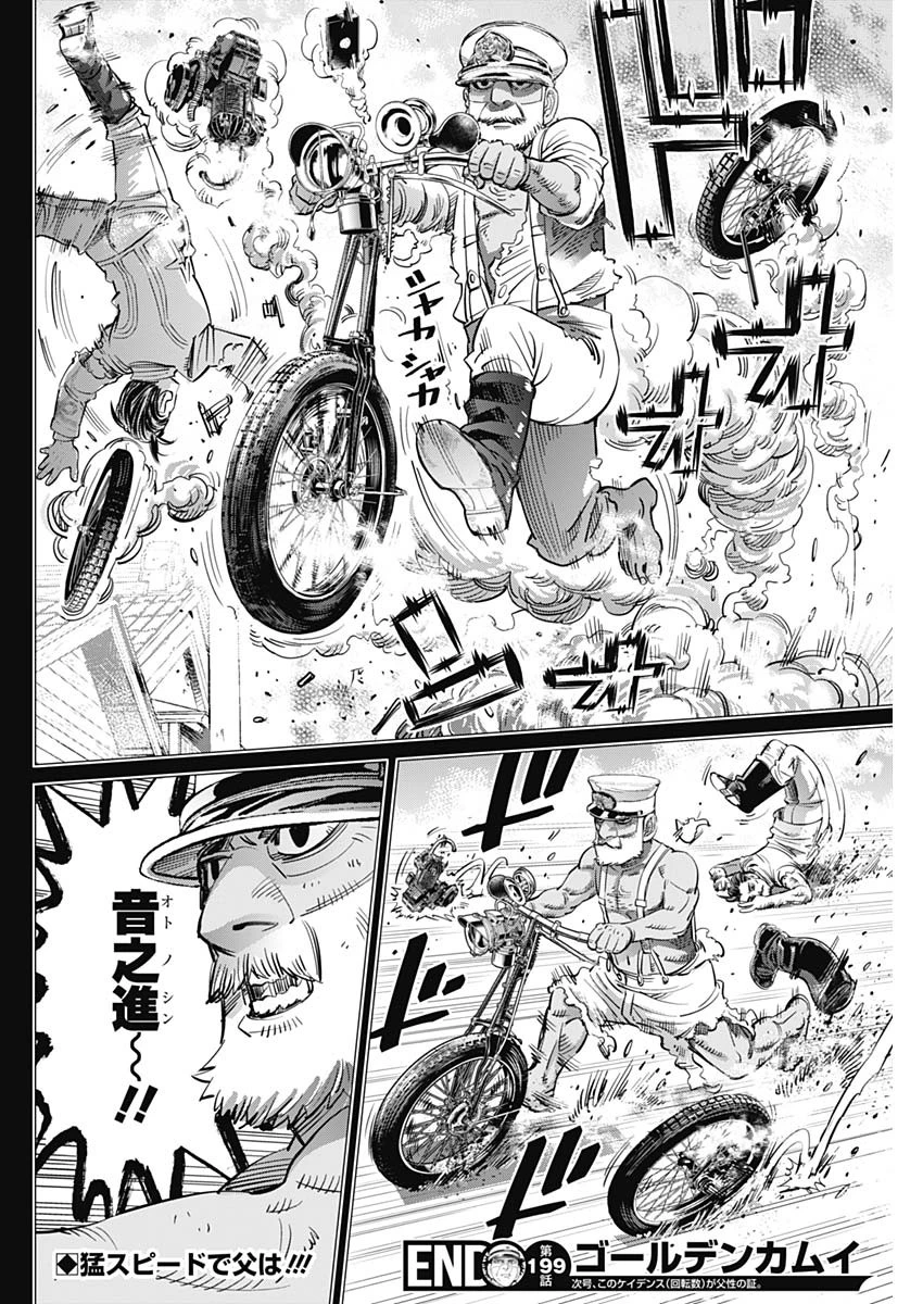 ゴールデンカムイ 第199話 - 18