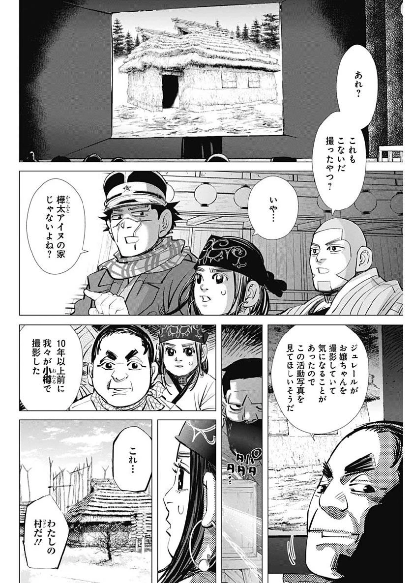 ゴールデンカムイ 第206話 - 4