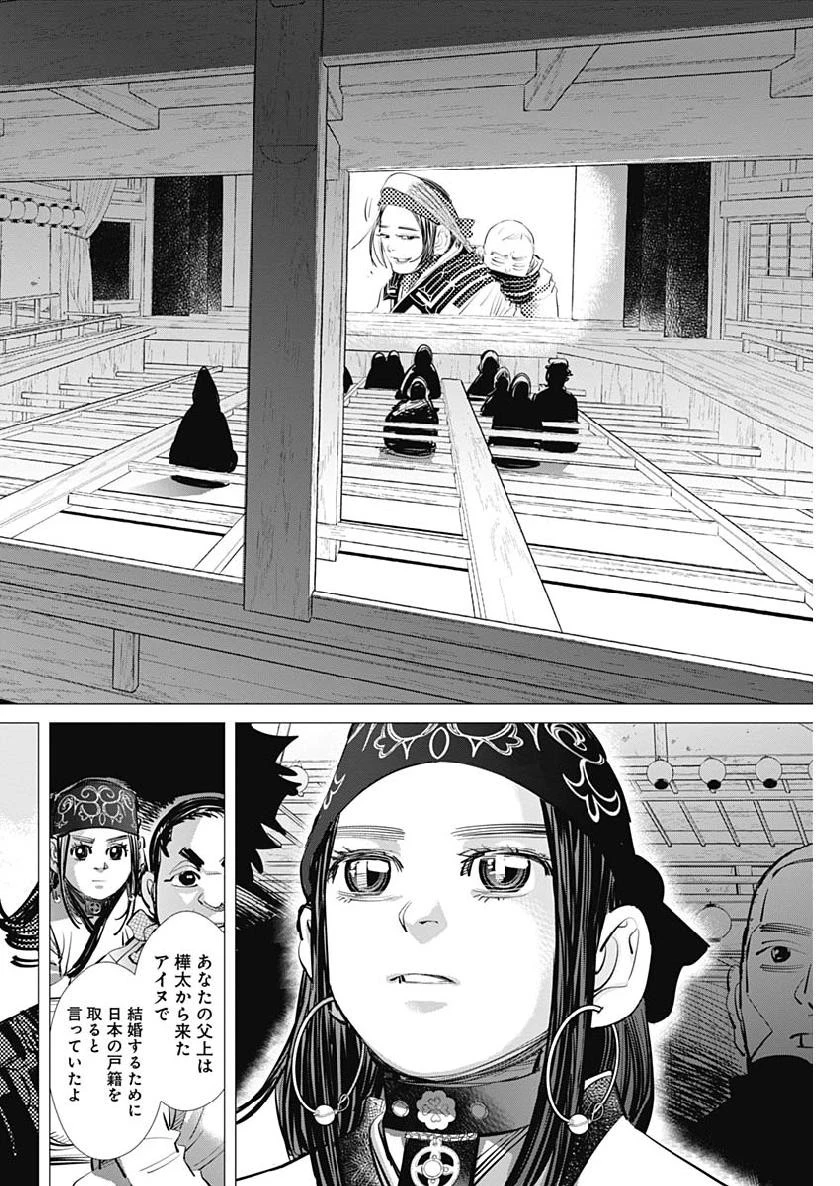 ゴールデンカムイ 第206話 - 8