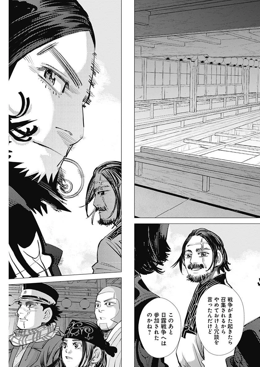 ゴールデンカムイ 第206話 - 9