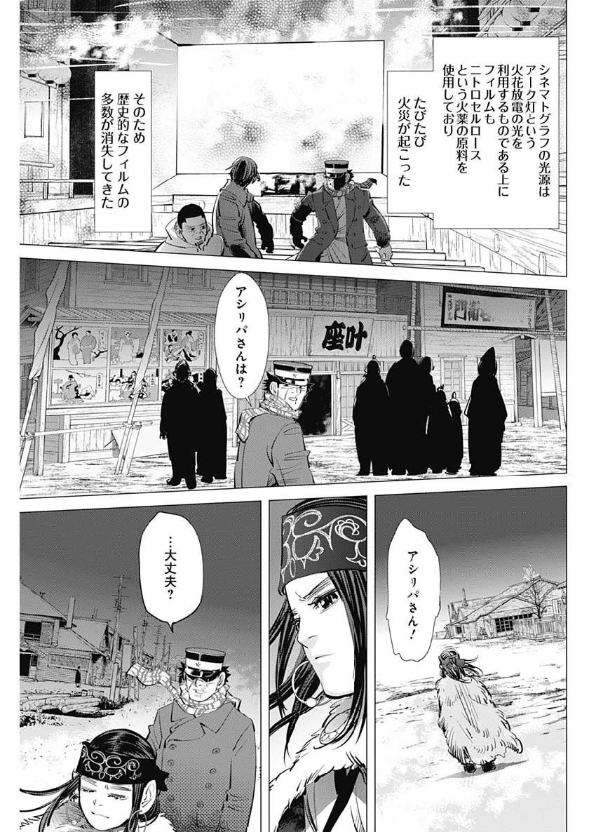 ゴールデンカムイ 第206話 - 11