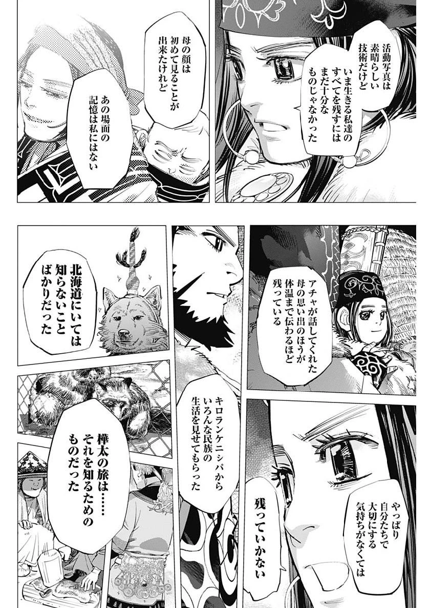 ゴールデンカムイ 第206話 - 12