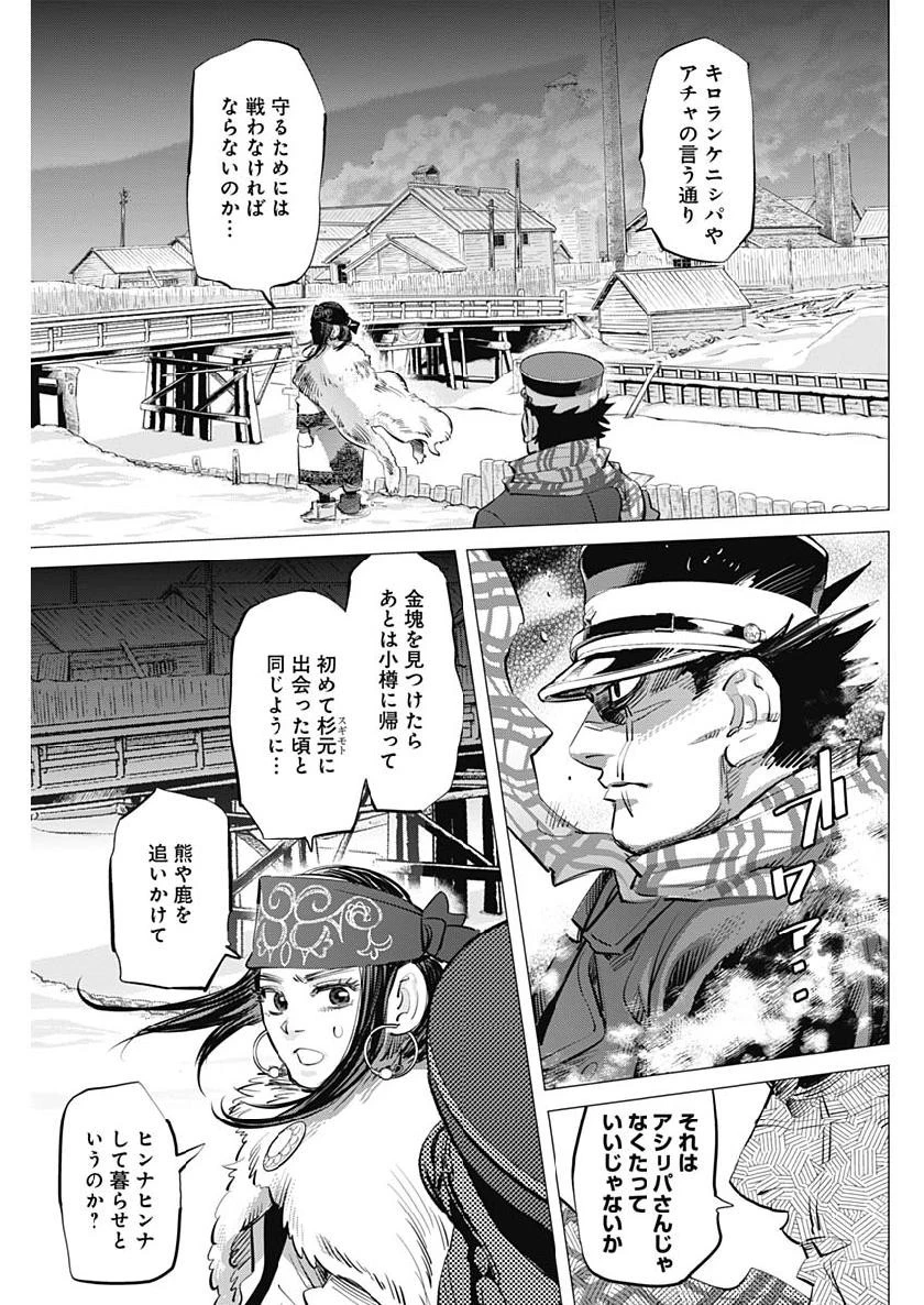 ゴールデンカムイ 第206話 - 13