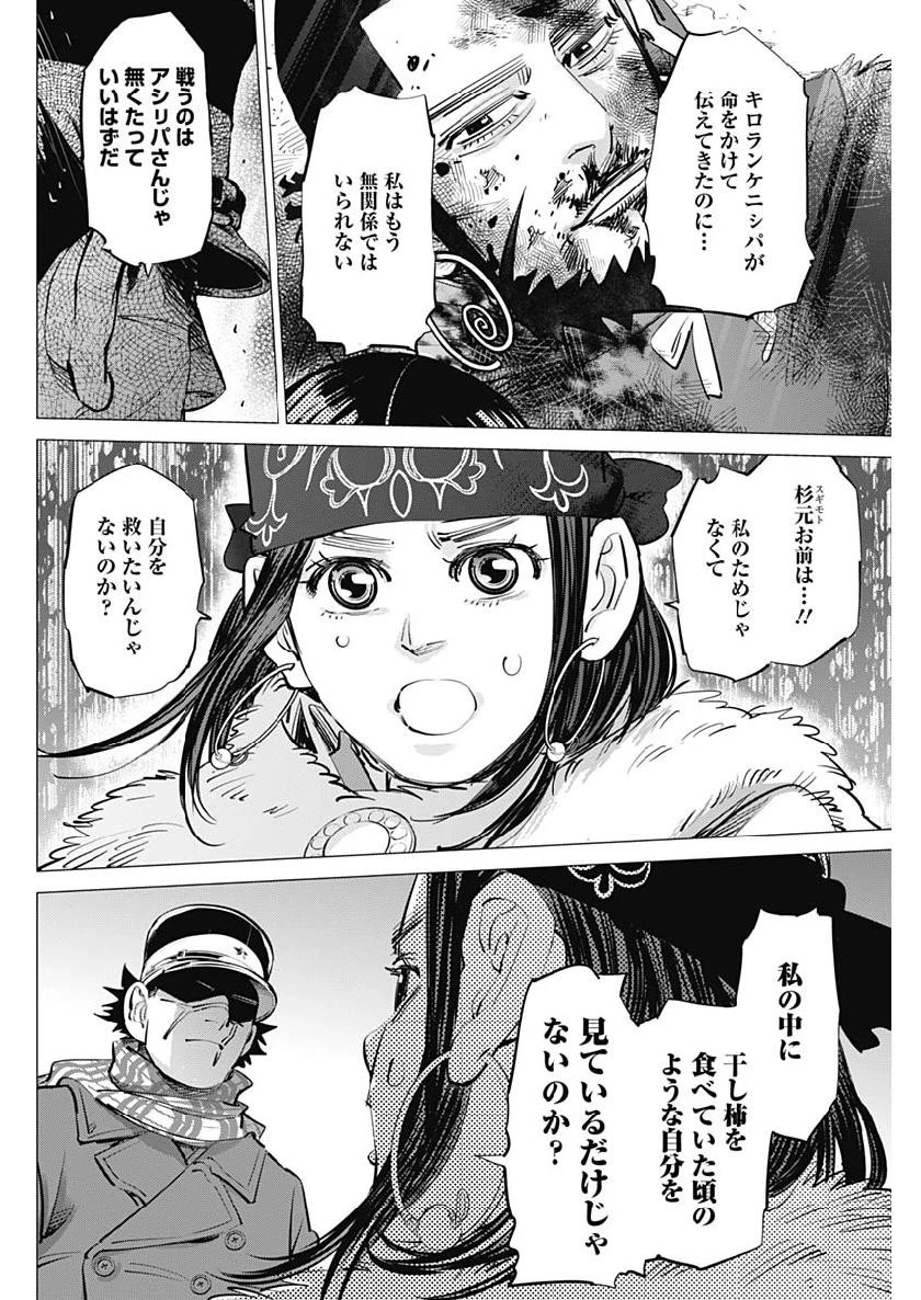 ゴールデンカムイ 第206話 - 14