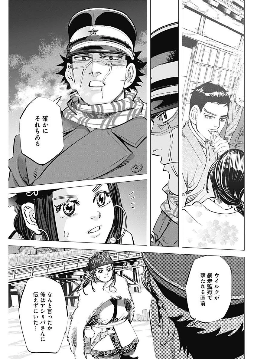 ゴールデンカムイ 第206話 - 15