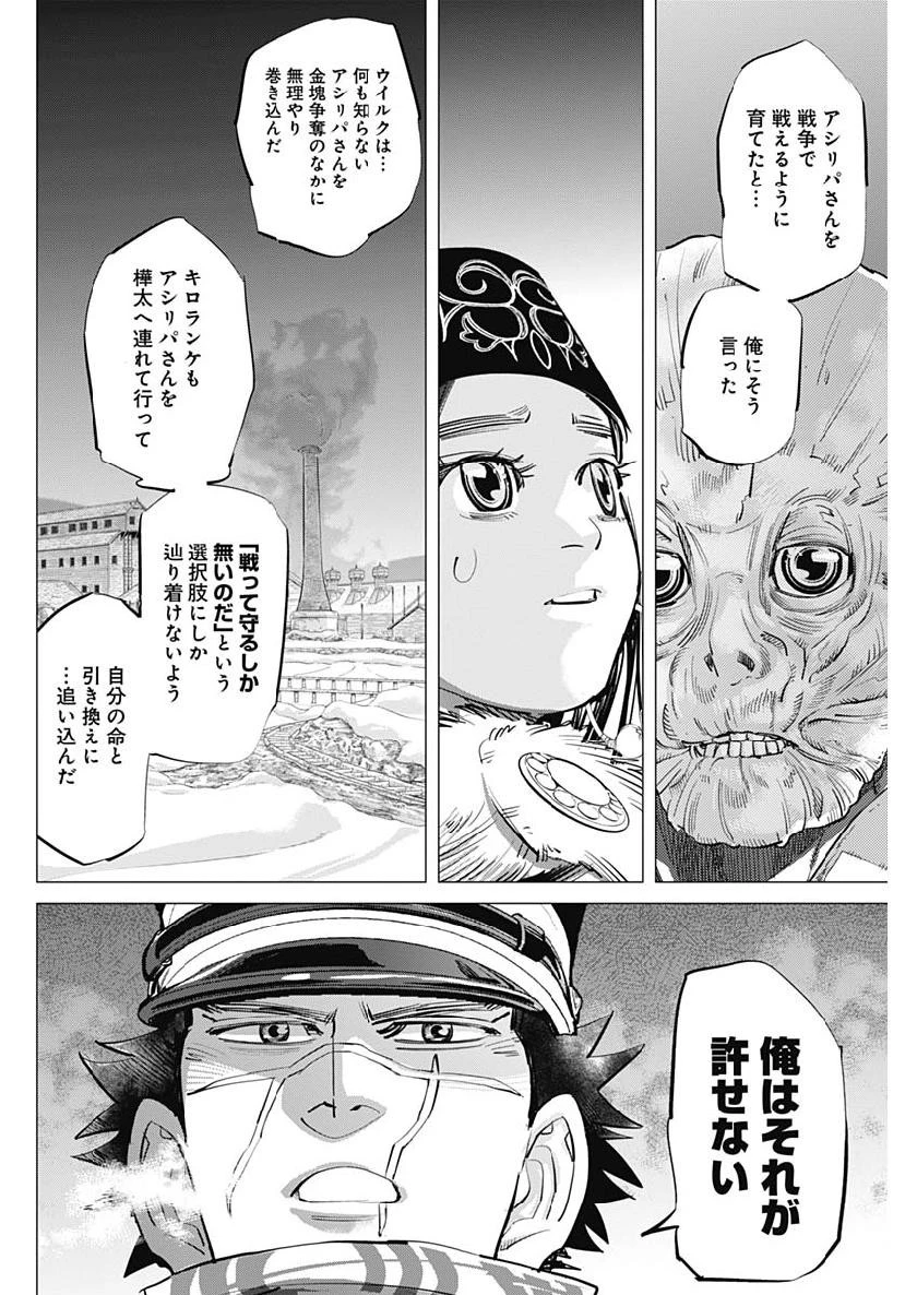 ゴールデンカムイ 第206話 - 16