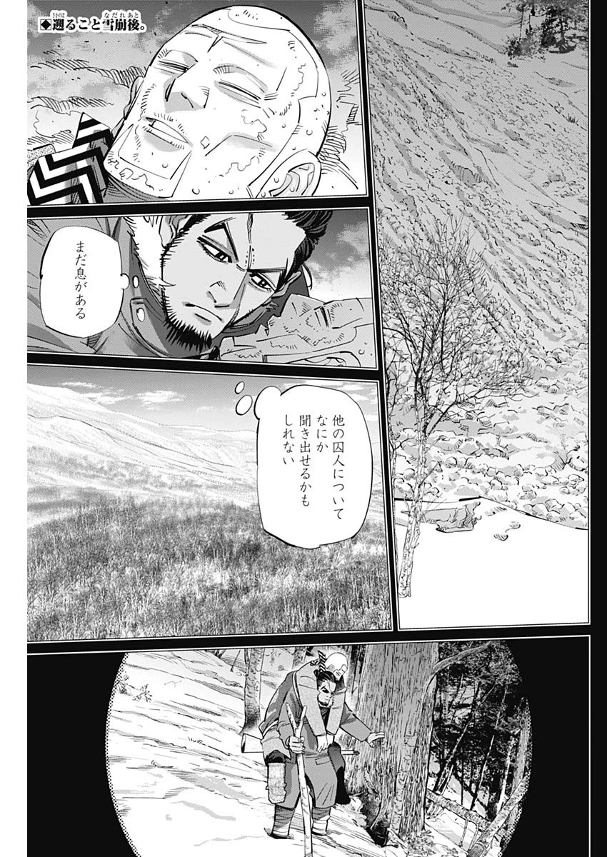 ゴールデンカムイ 第208話 - 1