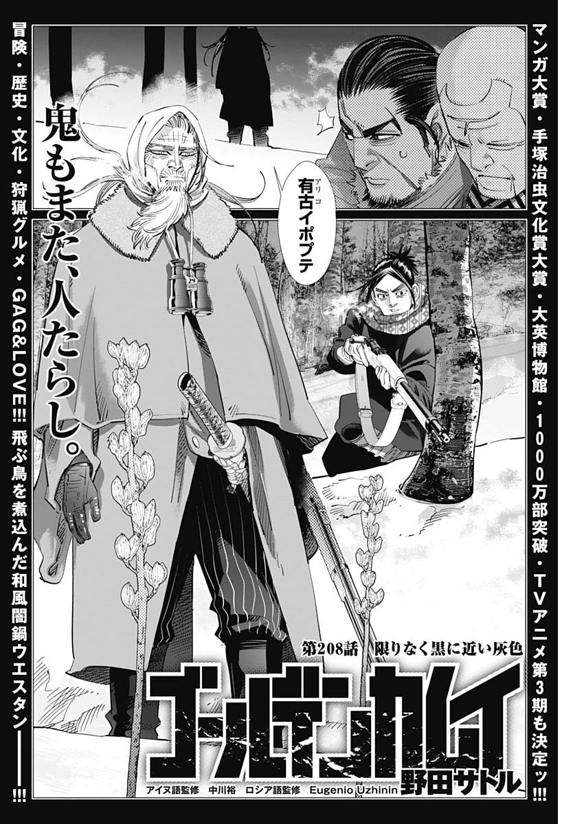 ゴールデンカムイ 第208話 - 2