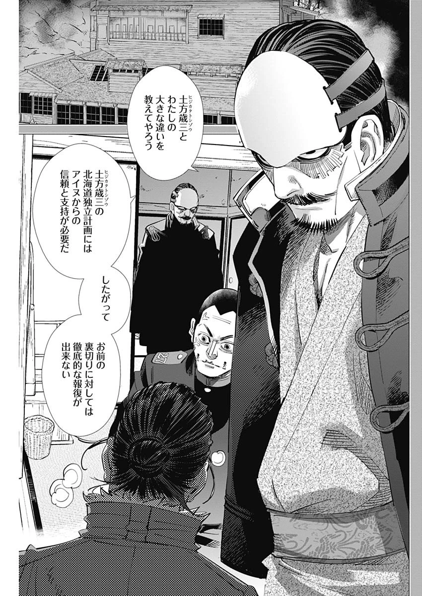 ゴールデンカムイ 第208話 - 3