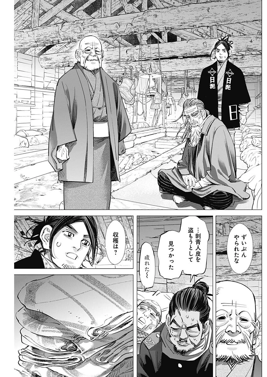ゴールデンカムイ 第208話 - 7
