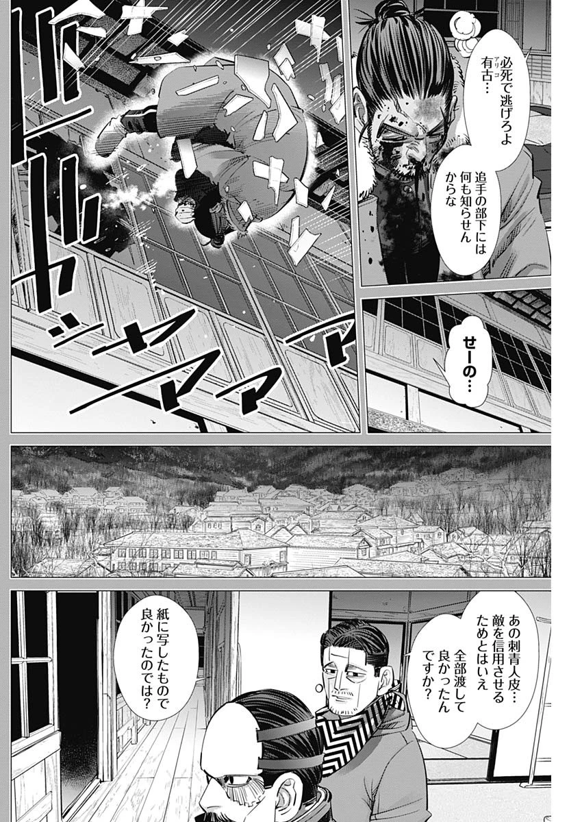 ゴールデンカムイ 第208話 - 12