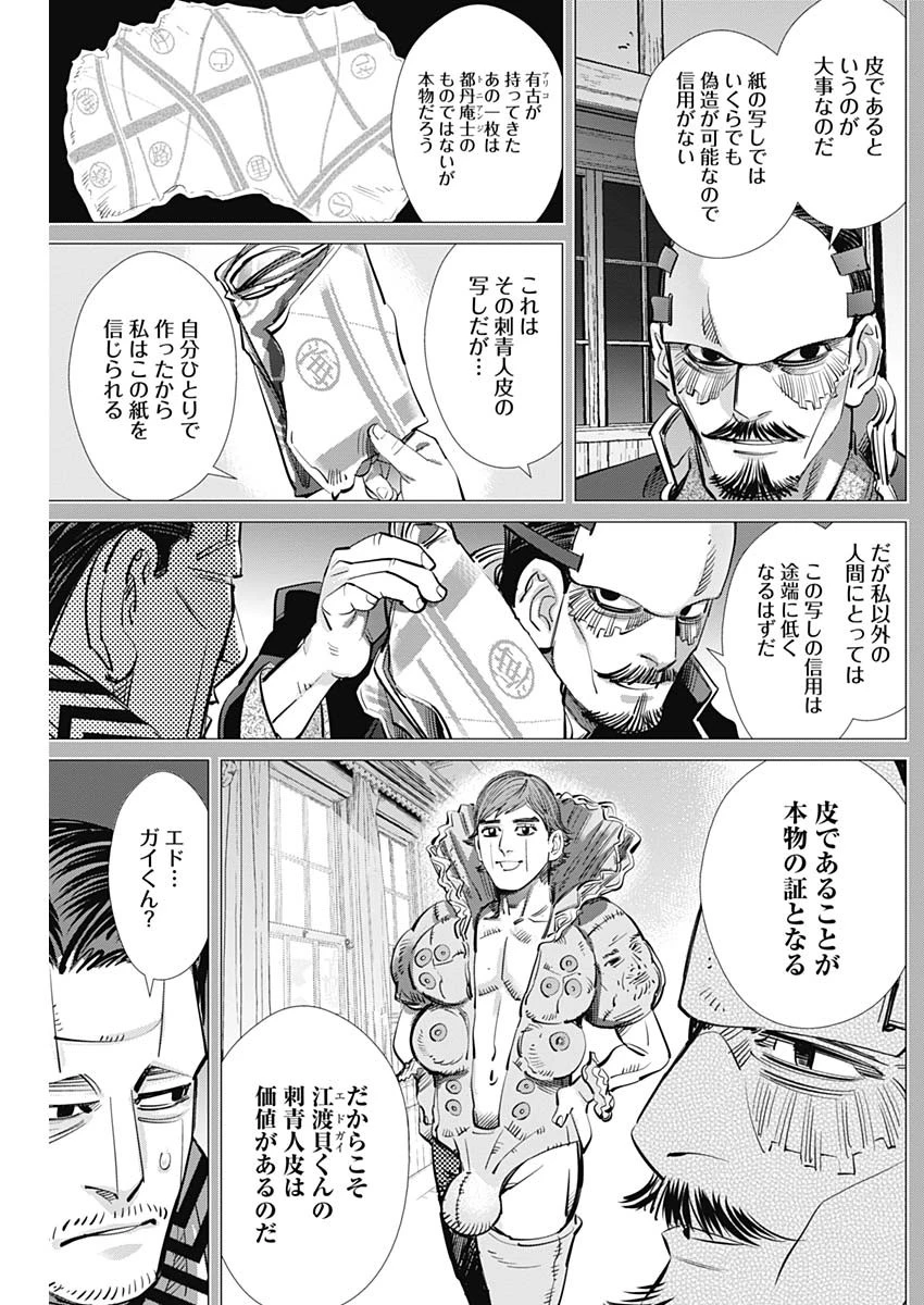ゴールデンカムイ 第208話 - 13