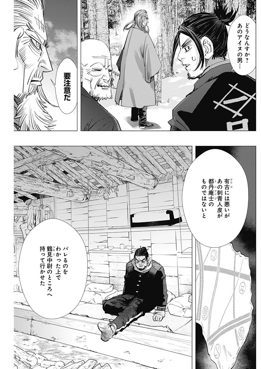 ゴールデンカムイ 第208話 - 15
