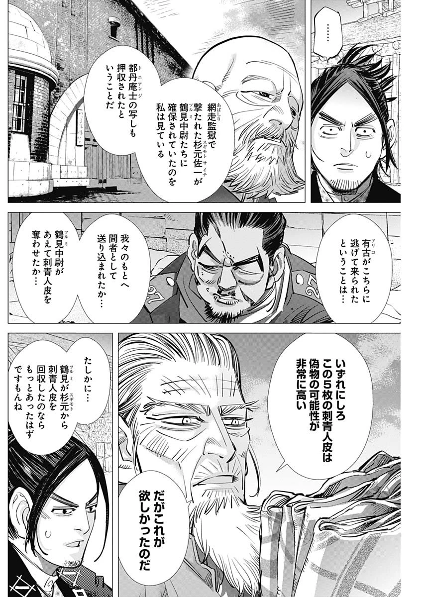 ゴールデンカムイ 第208話 - 16
