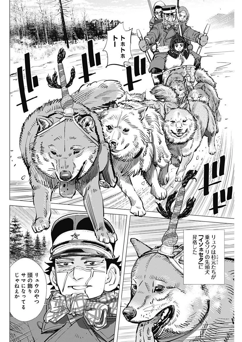 ゴールデンカムイ 第209話 - 2