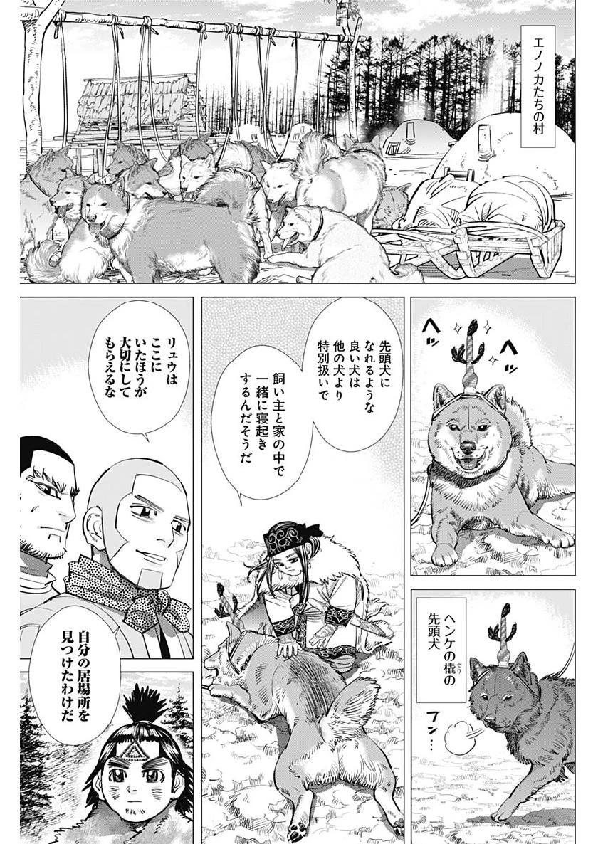 ゴールデンカムイ 第209話 - 3