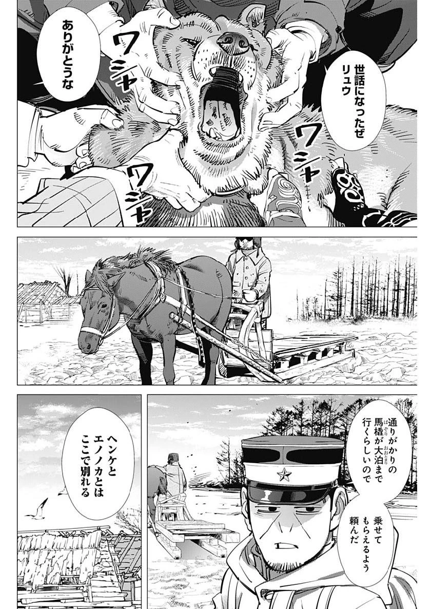 ゴールデンカムイ 第209話 - 4